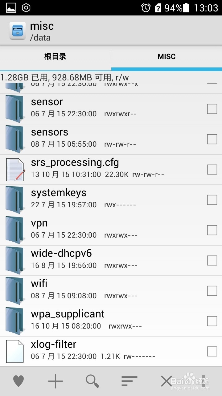 怎样查看手机中已经连接过的WiFi密码