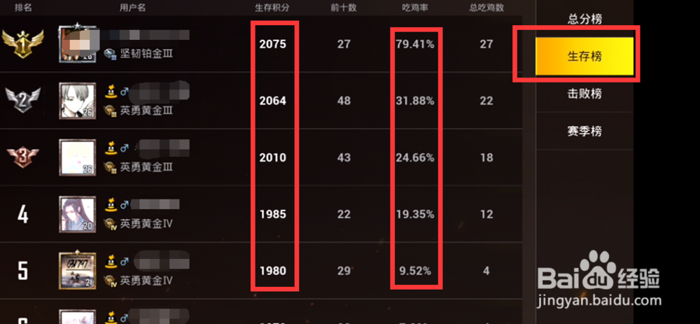 手游绝地求生吃鸡排行榜如何去查看