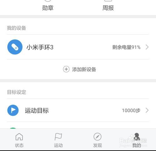 怎样在小米手环3上设置久坐提醒