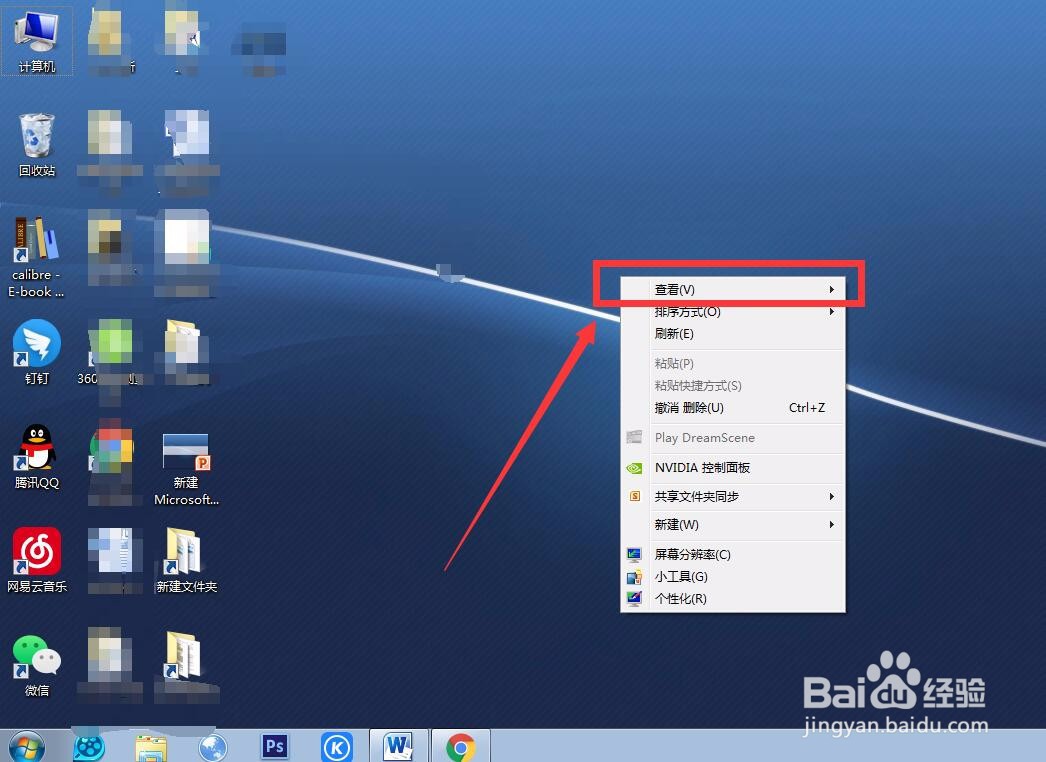 怎么设置电脑桌面图标不显示？