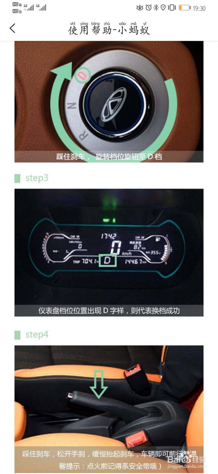 奇瑞共享汽车起步图解