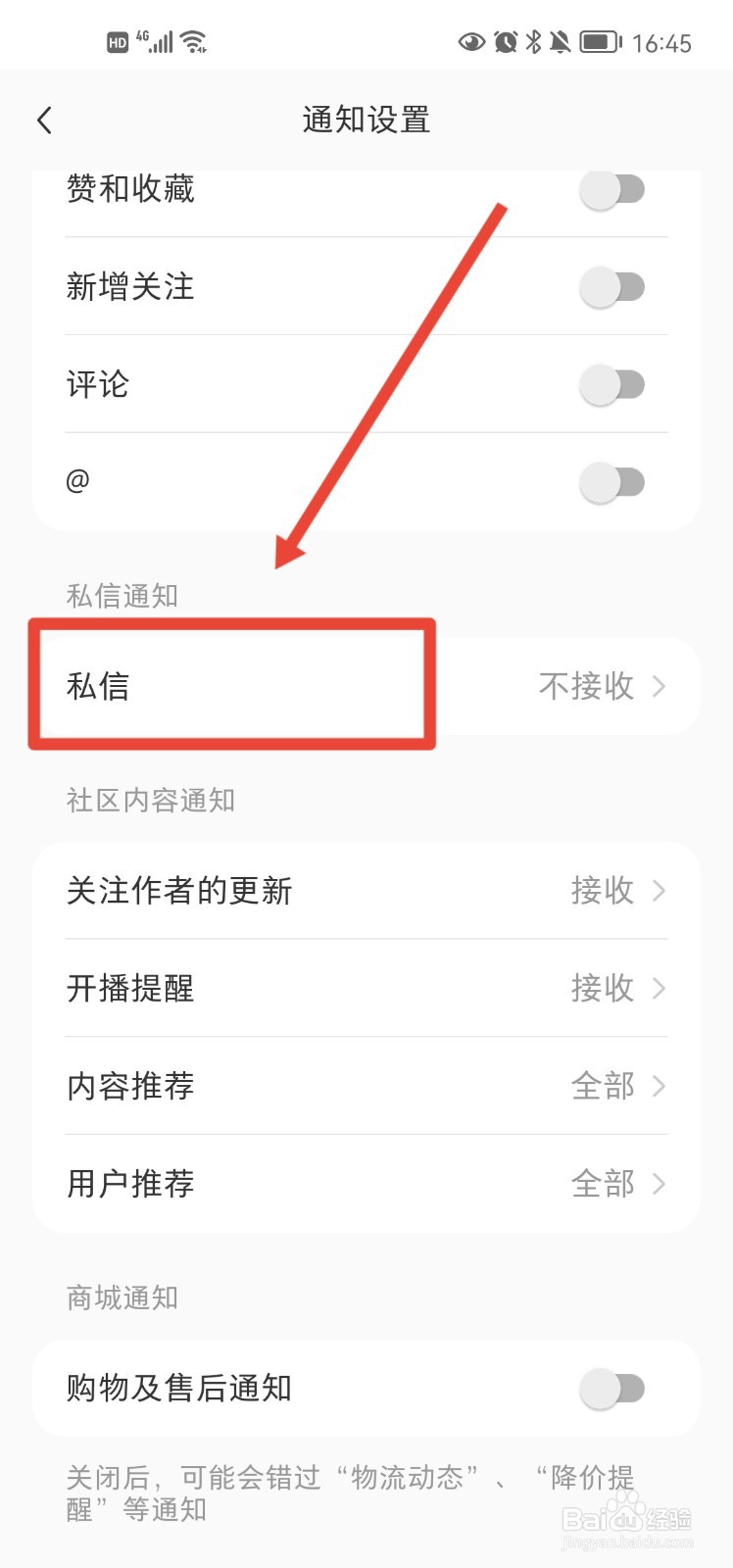 小红书app如何设置接收陌生人私信通知