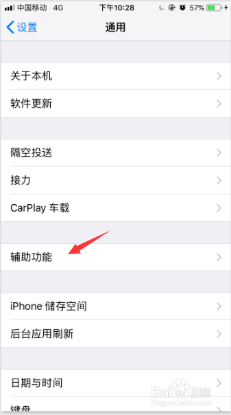 iphone的虚拟按键突然消失怎么找回