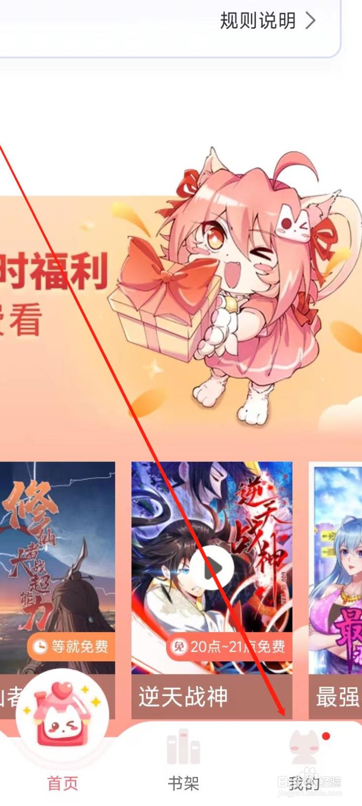 看漫APP怎样订阅漫画自动打卡