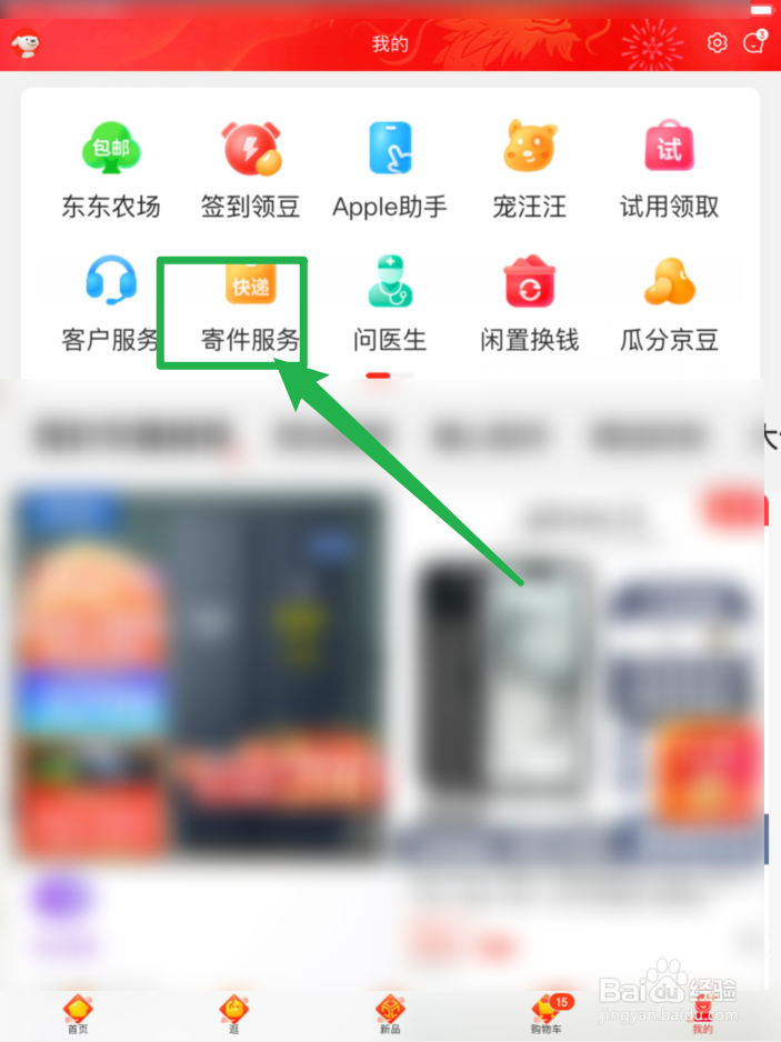 京东怎么寄快递