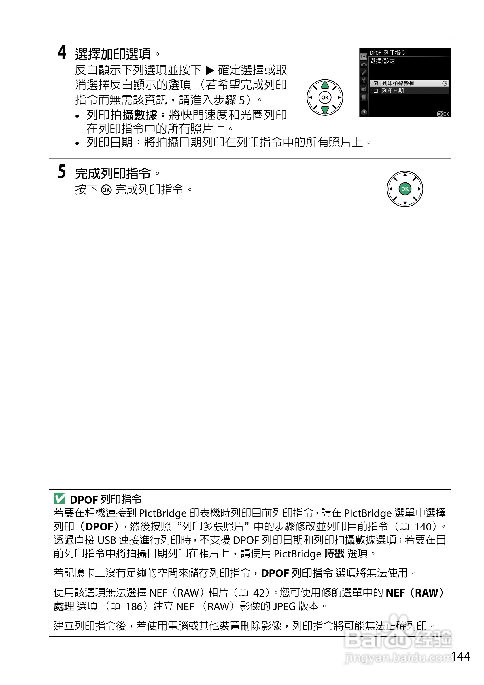 尼康D5200数码相机说明书:[17]