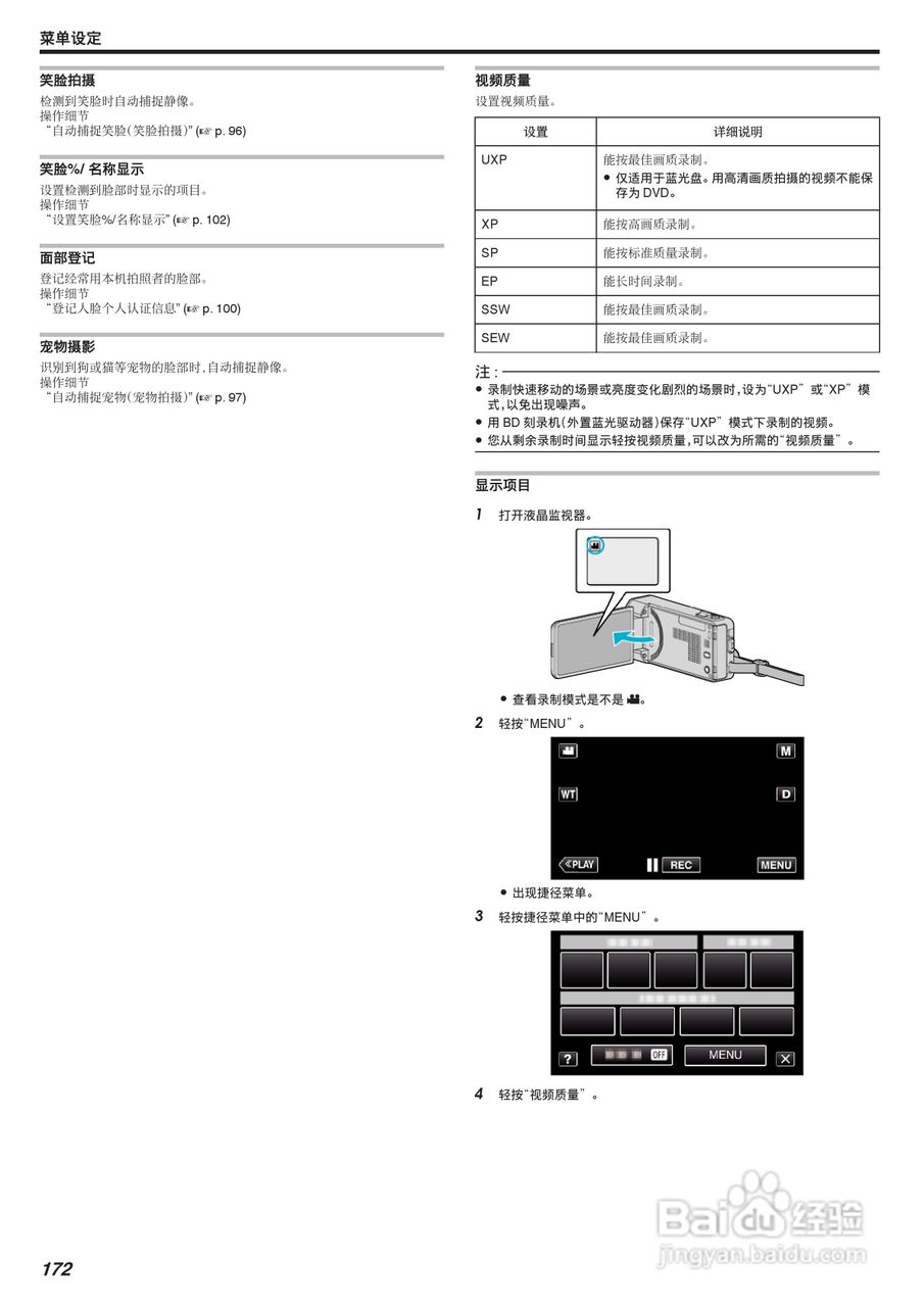 胜利GZ-VX755摄像机使用手册:[18]