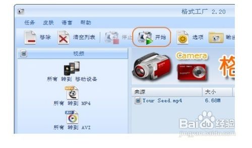 格式工厂怎么用