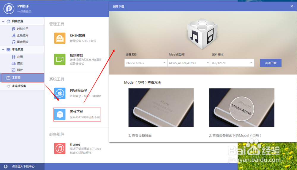 win7下pp助手电脑版怎么用