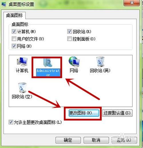 如何为Win 7系统更换桌面图标？