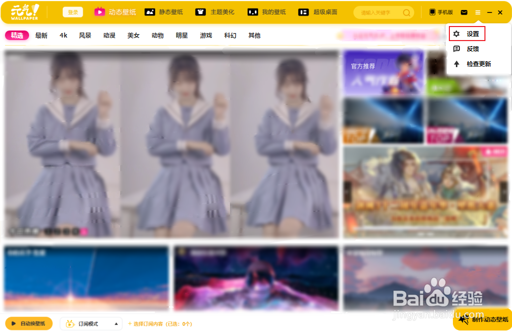 元气桌面如何开启动态桌面音效