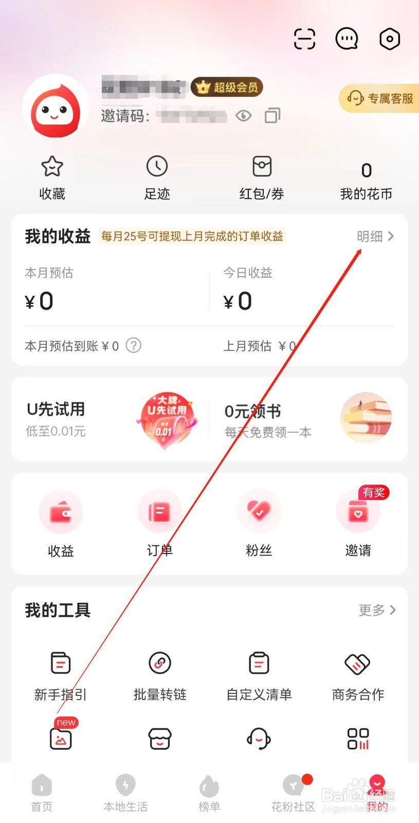 花生日记在哪里查看明细