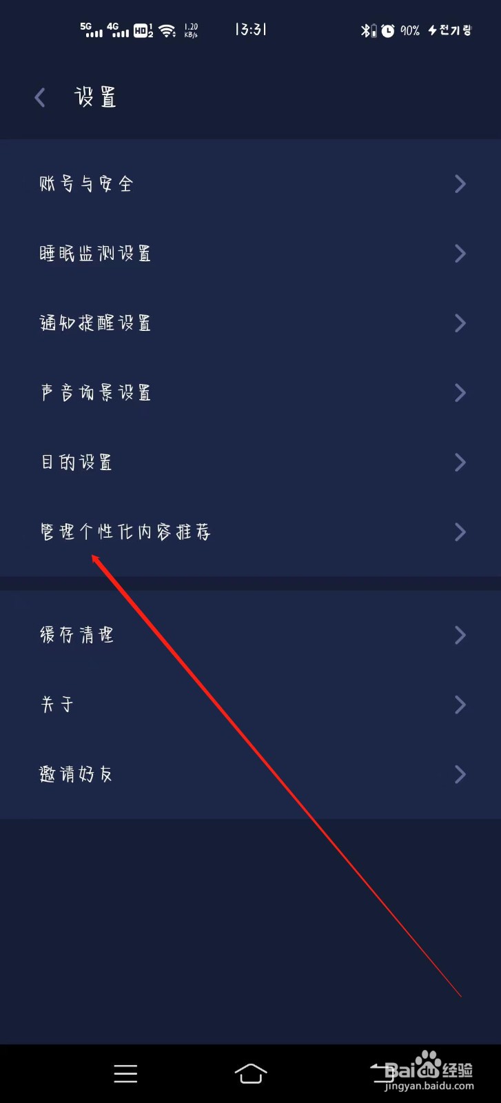 蜗牛睡眠如何关闭个性化推荐