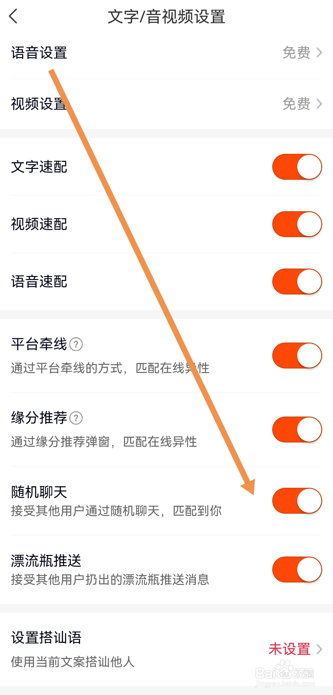 怎么开启乡遇软件随机聊天