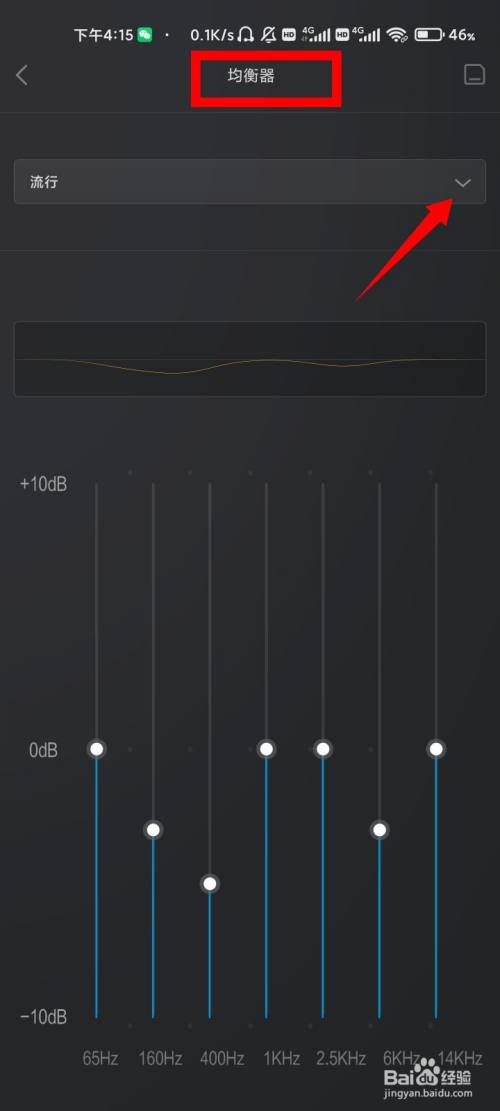 小米11的均衡器怎么设置