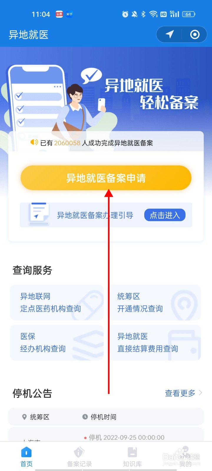 孩子异地就医医保怎么备案