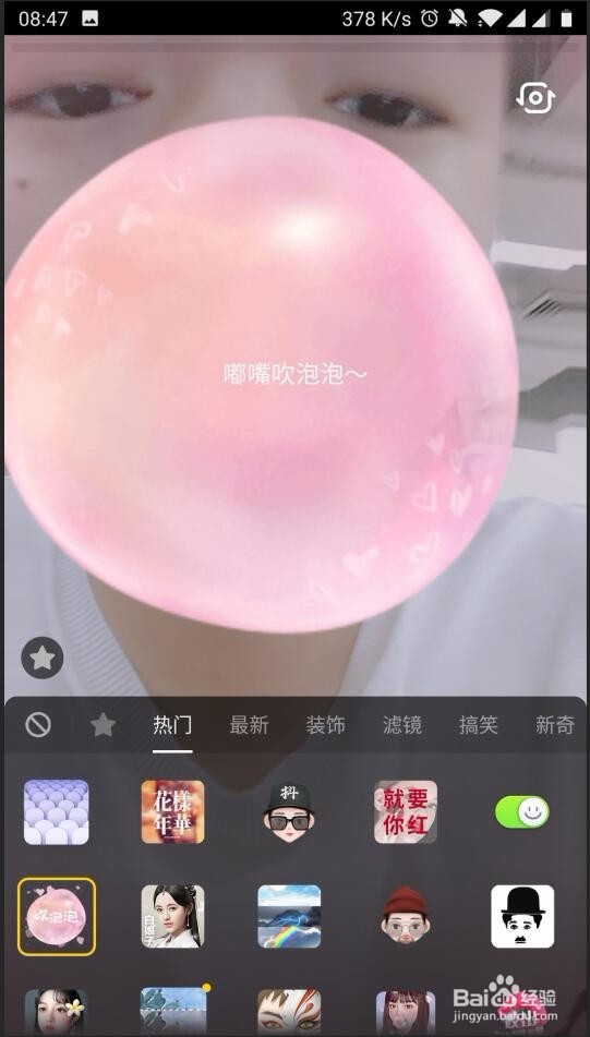 抖音如何拍摄嘟嘴吹泡泡特效