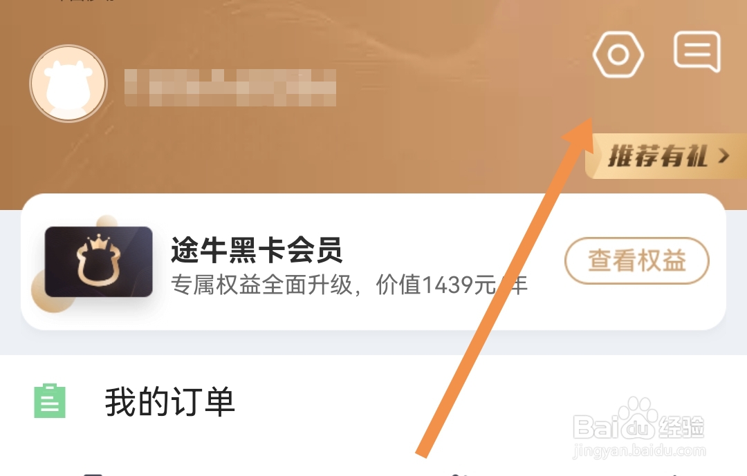 我们怎么才能将途牛旅游APP分享到微信朋友圈