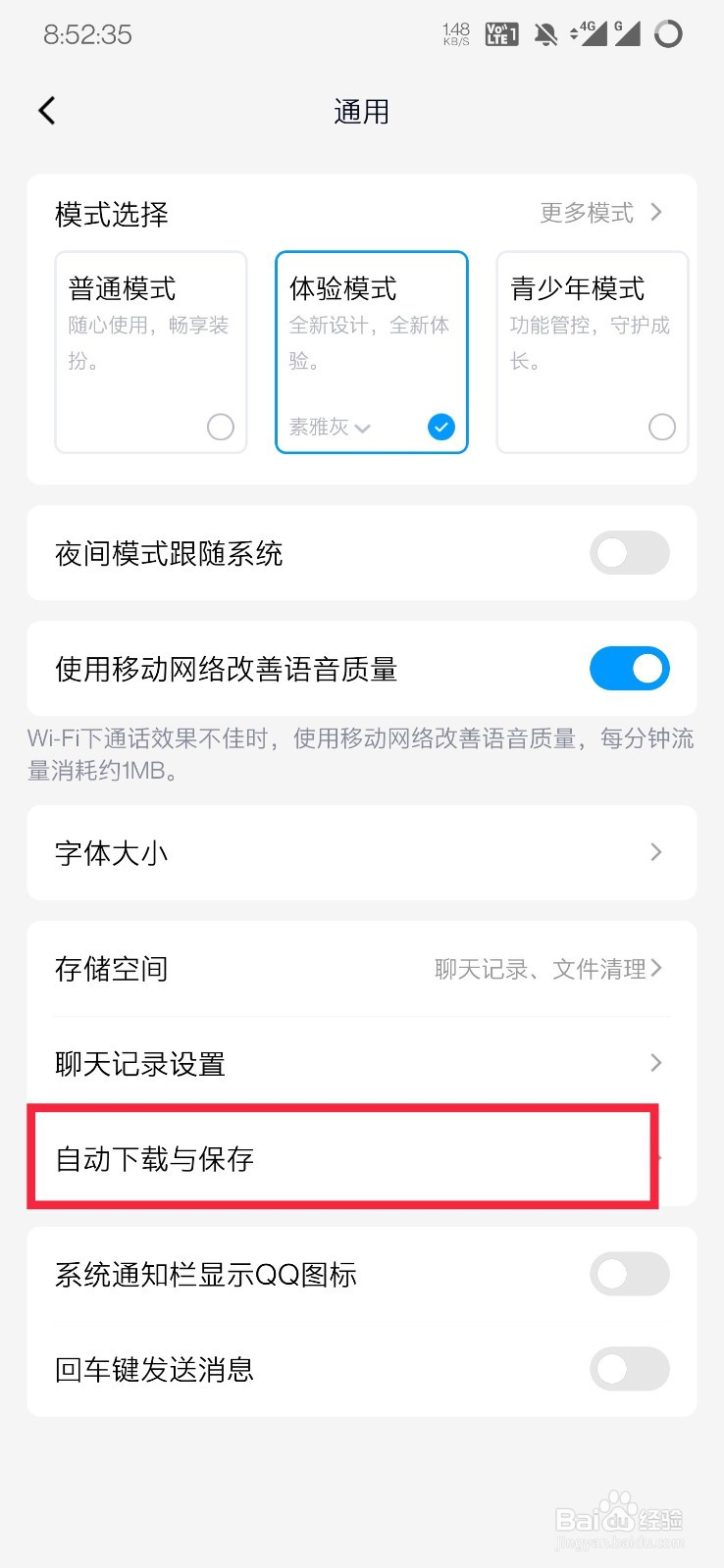 QQ如何关闭非WIFI下自动下载魔法表情