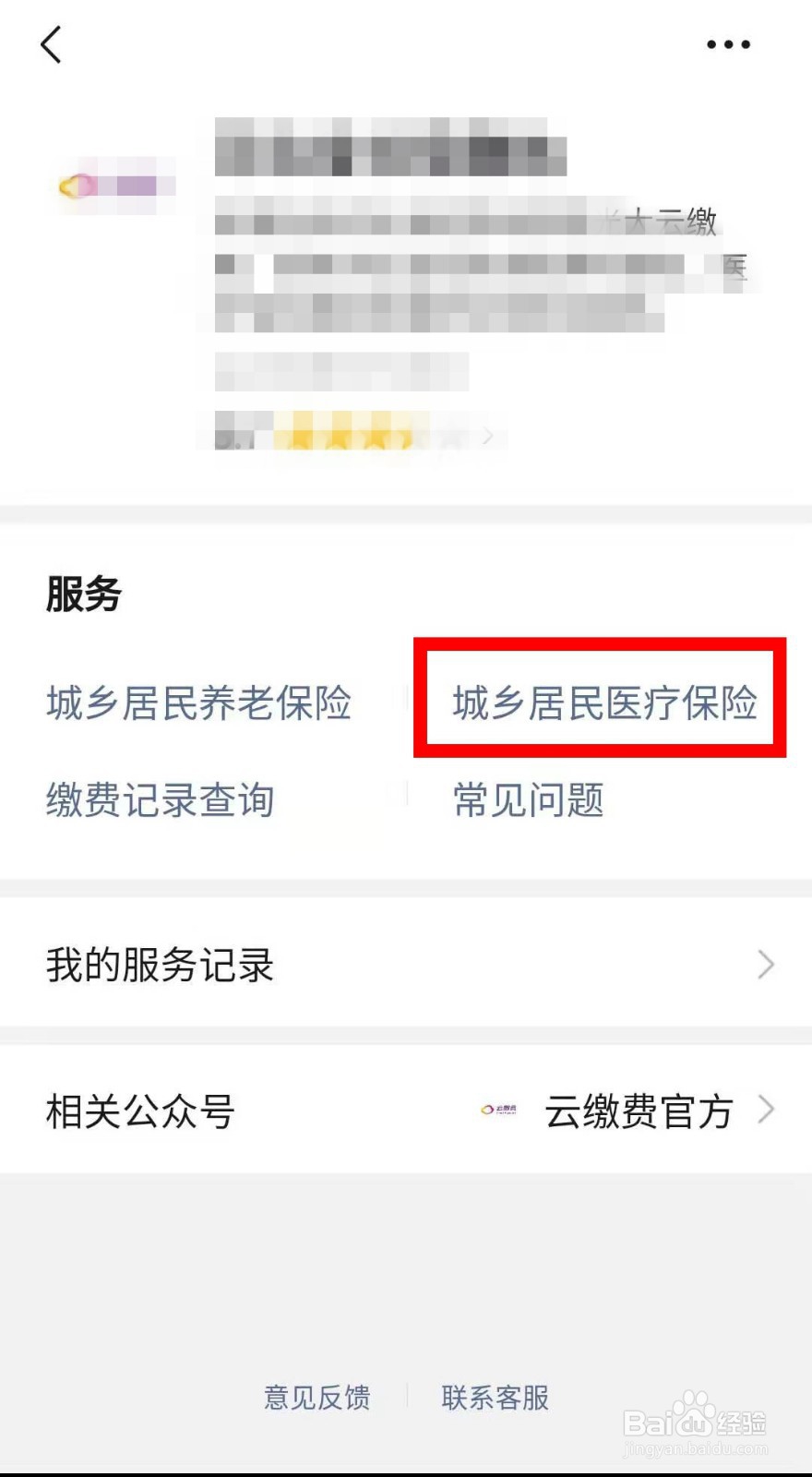 如何在网上缴纳新农合