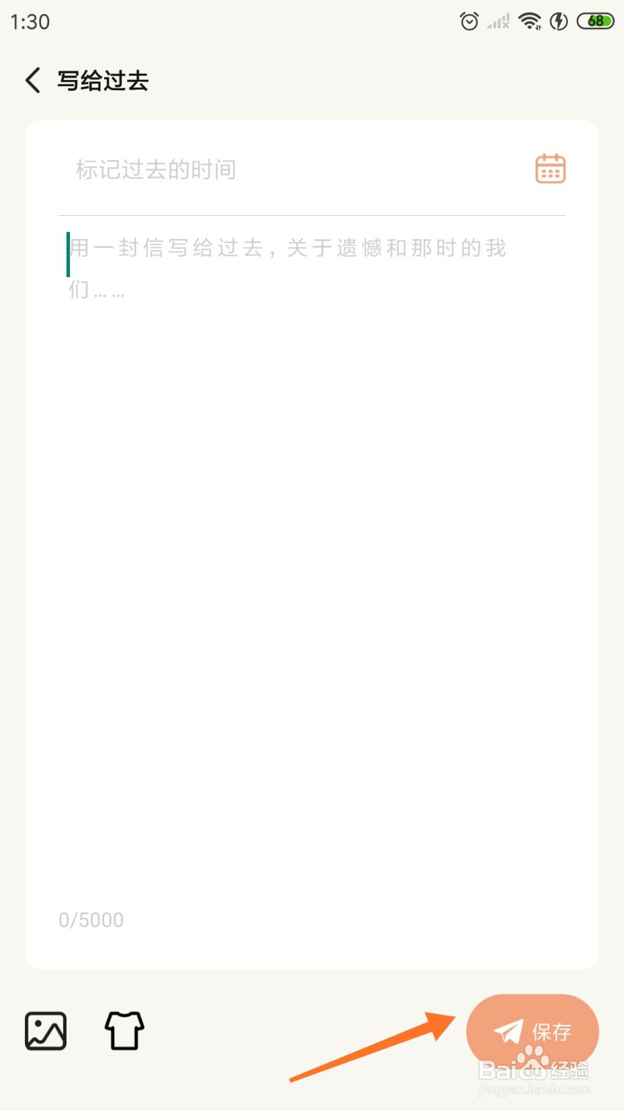 岁岁中如何给过去写一封信