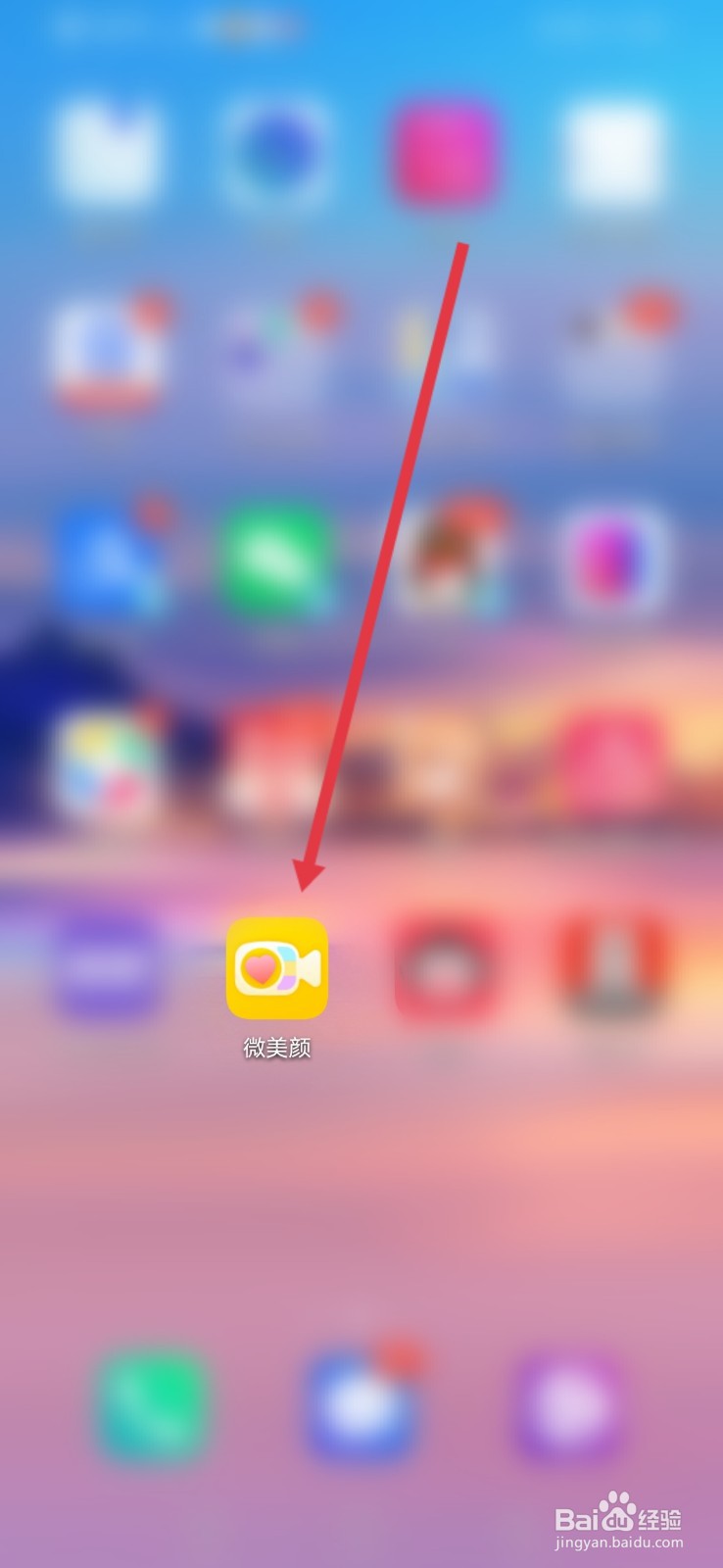 微美颜怎么在其他应用上层开启悬浮窗
