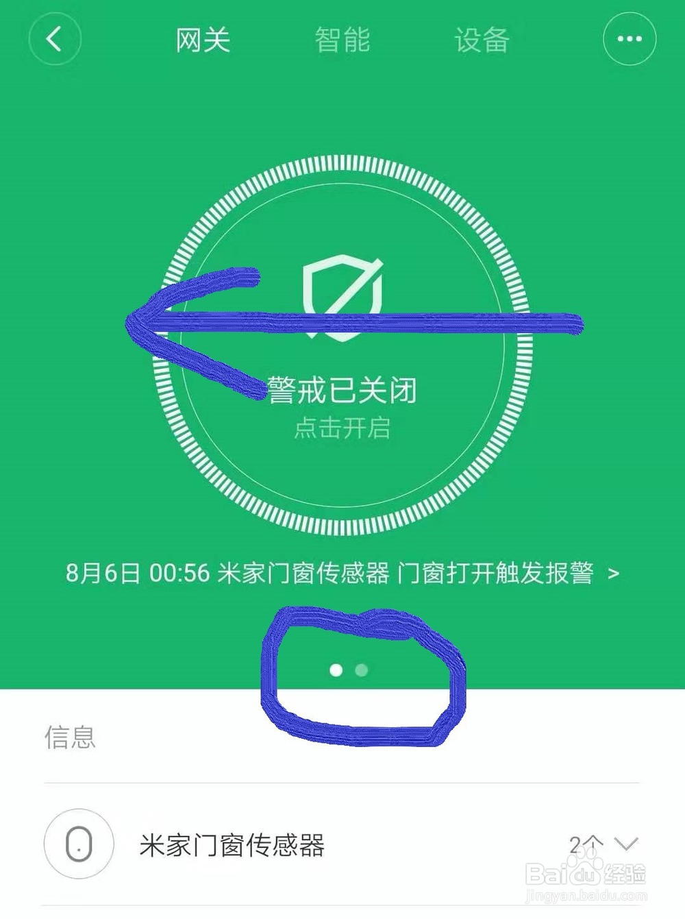 小米多功能网关怎么调颜色亮度