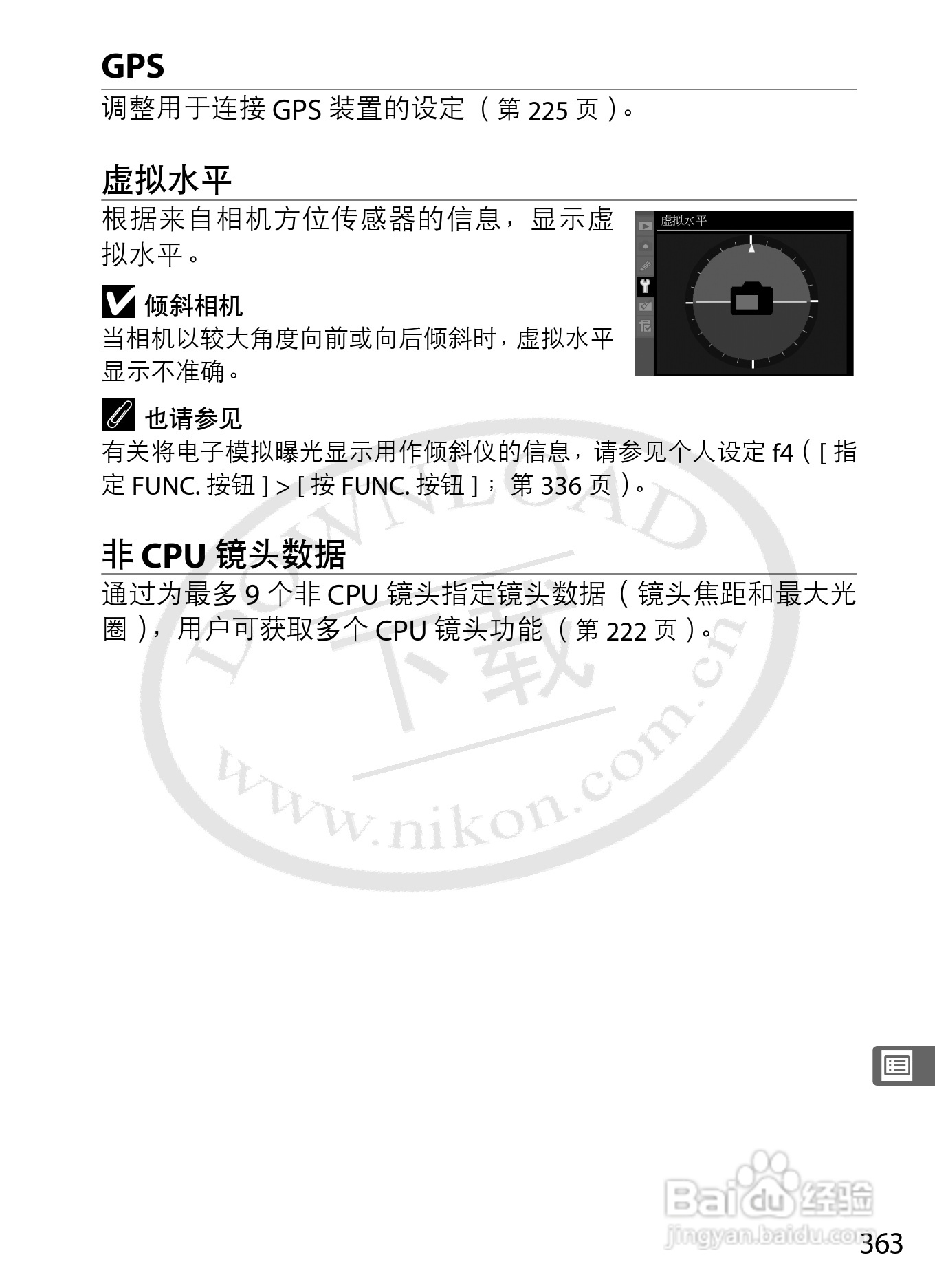 尼康D3数码相机使用说明书:[39]