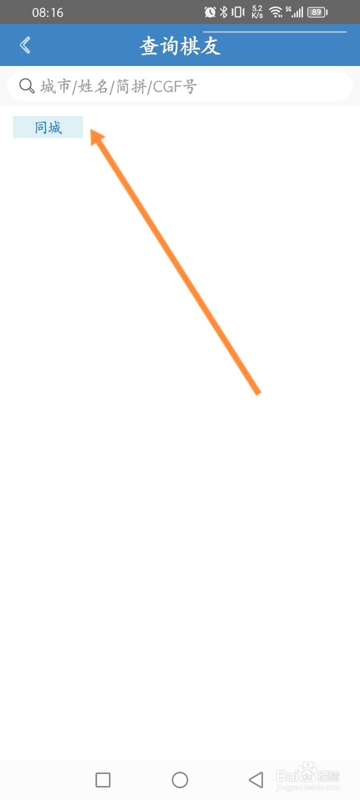 弈客围棋软件怎么查询棋友