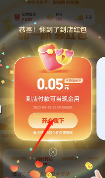 支付宝2022金秋消费节活动怎么参加