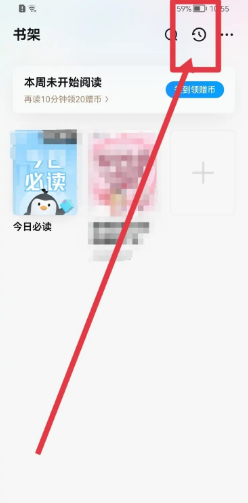 QQ阅读软件怎么快速清空浏览历史
