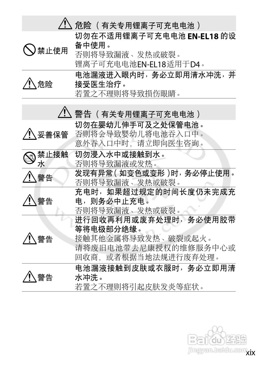 尼康D4数码相机使用说明书:[3]