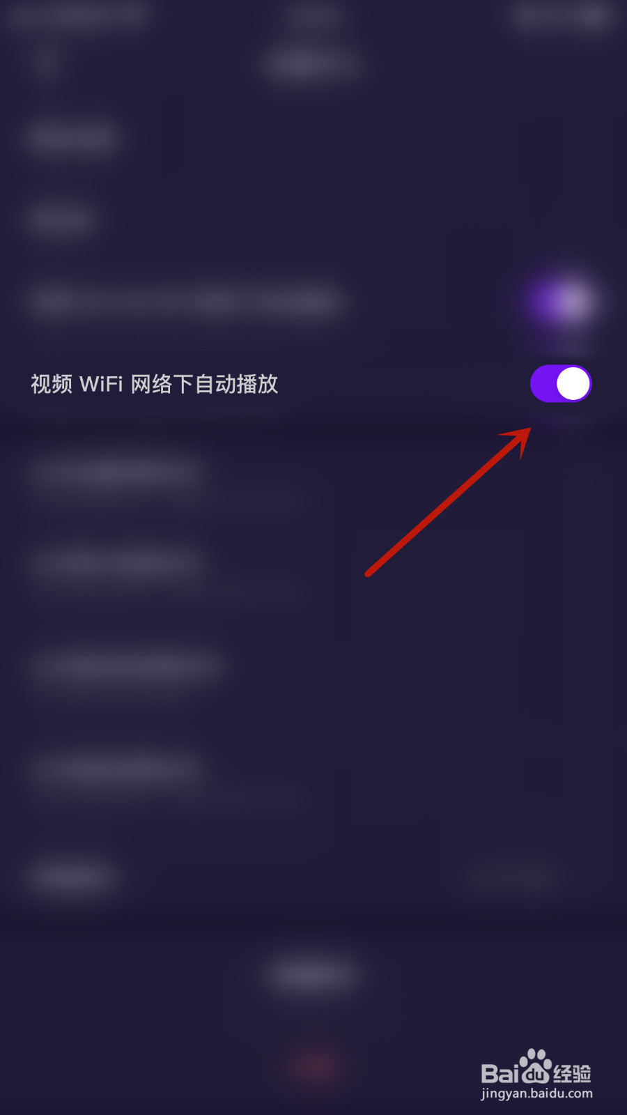 怎么关闭圈友视频WiFi网络下自动播放