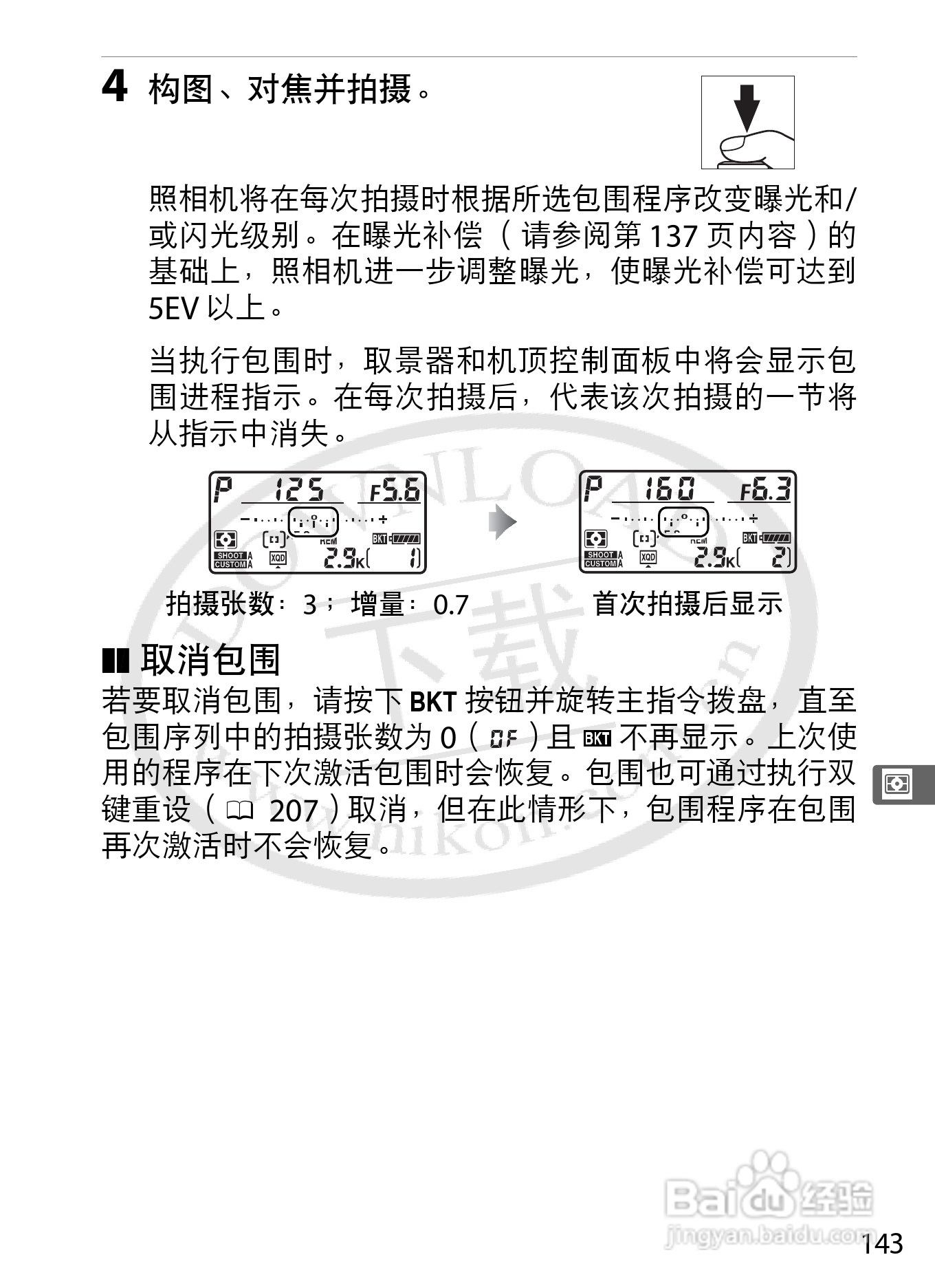 尼康D4数码相机使用说明书:[18]