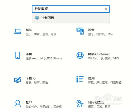 Win10如何打开控制面板