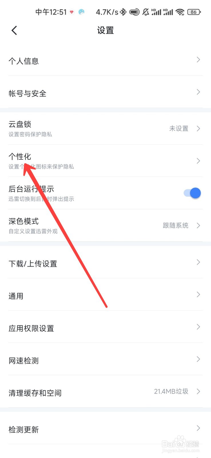 迅雷APP怎么更换图标样式