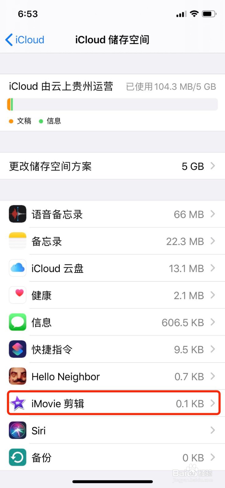 iphoneX如何清除iCloud内存占用