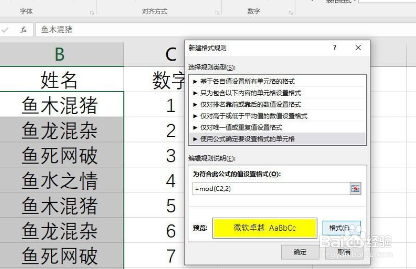 EXCEL如何根据一列条件改变另一列颜色？