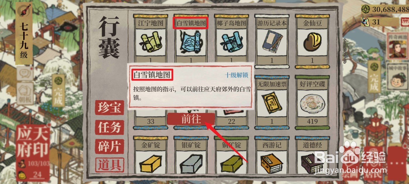 江南百景图白雪镇怎么去