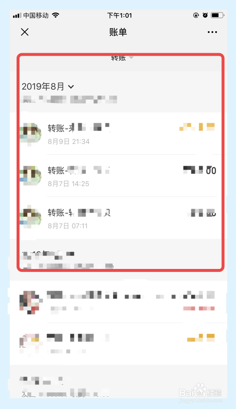 微信如何查看与某个人的转账记录
