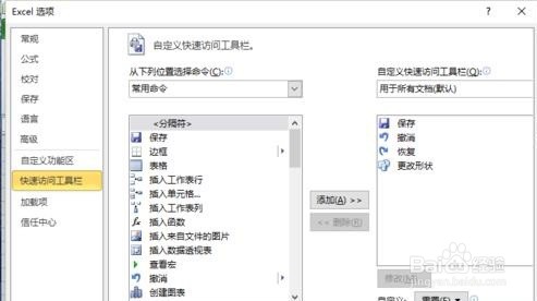 Excel快速访问工具栏怎么恢复到默认状态?