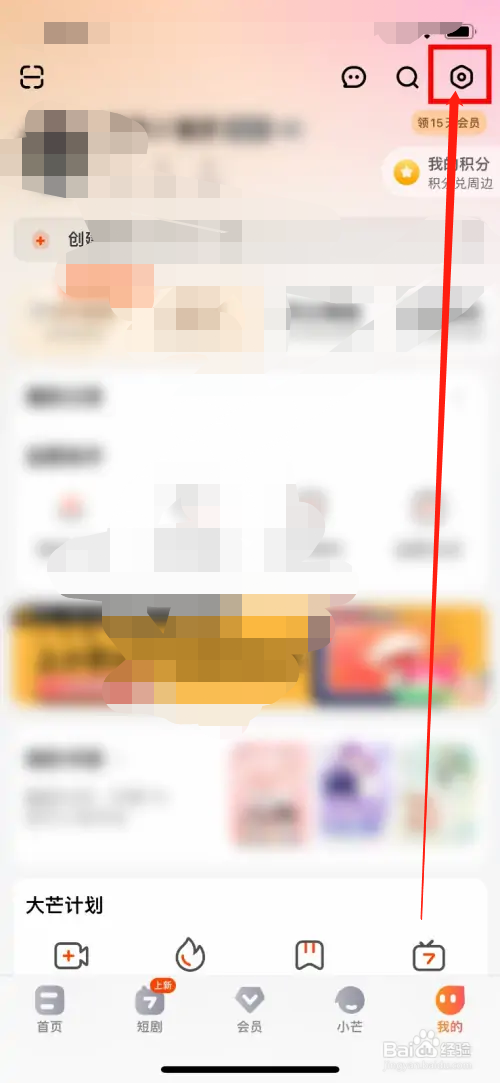 芒果TV软件怎么开启青少年模式