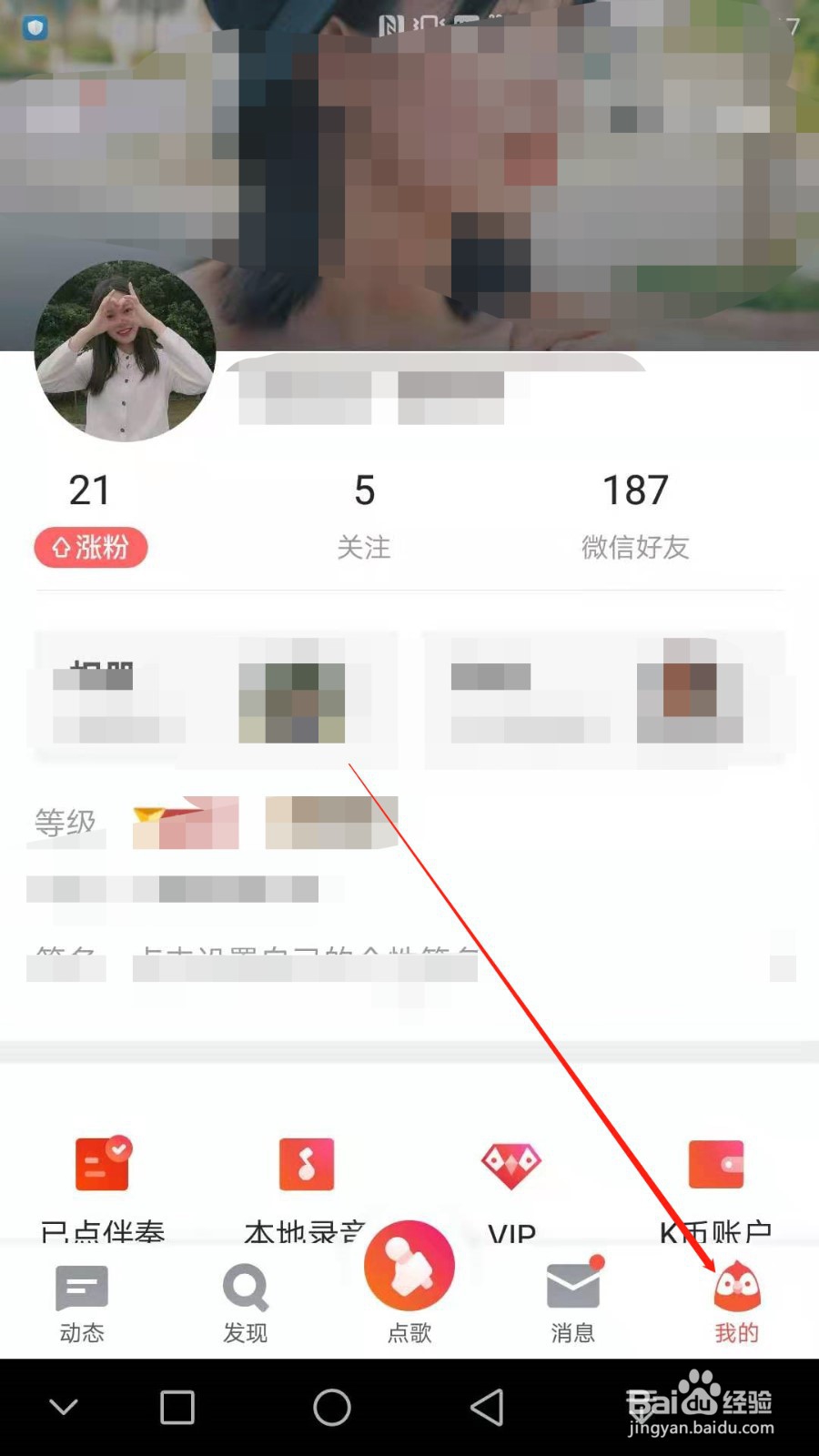 全民K歌怎么删除作品