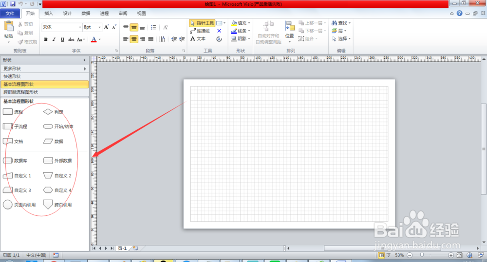 怎么使用visio画流程图操作