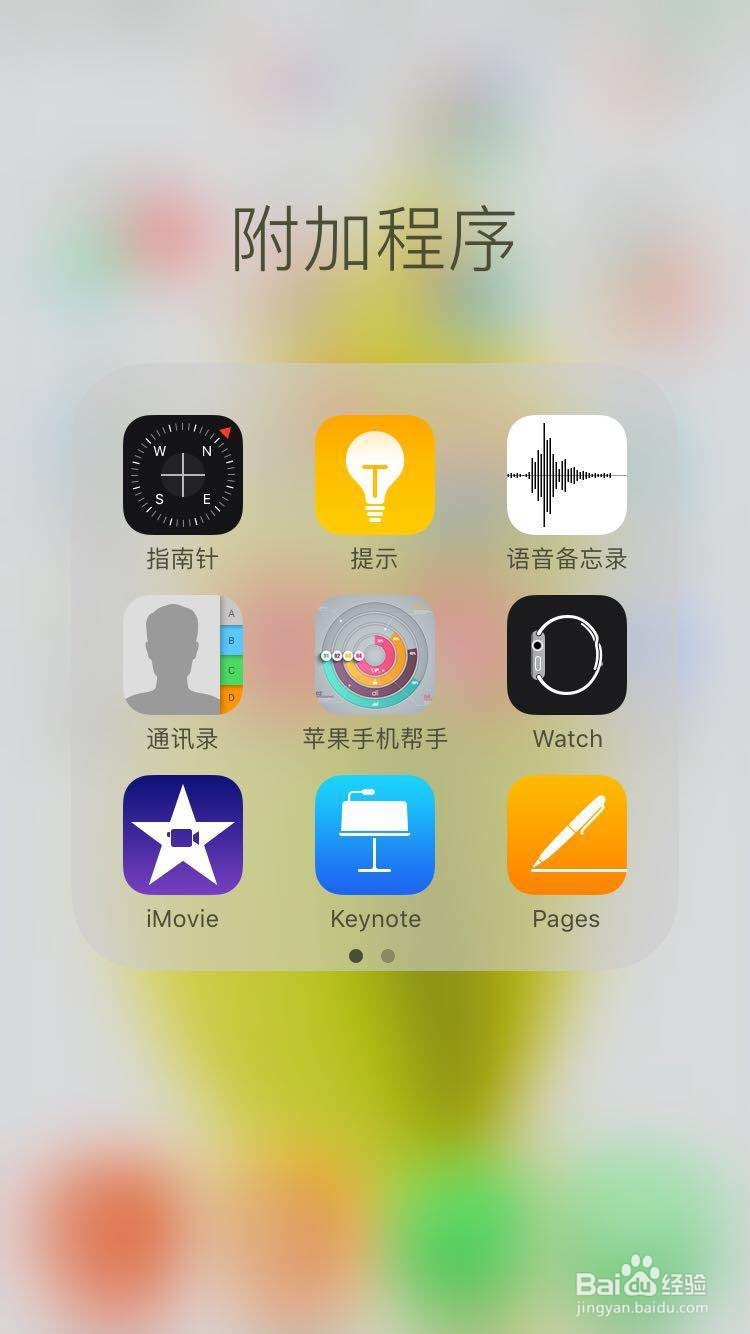 如何在I Phone手机中查看经纬度
