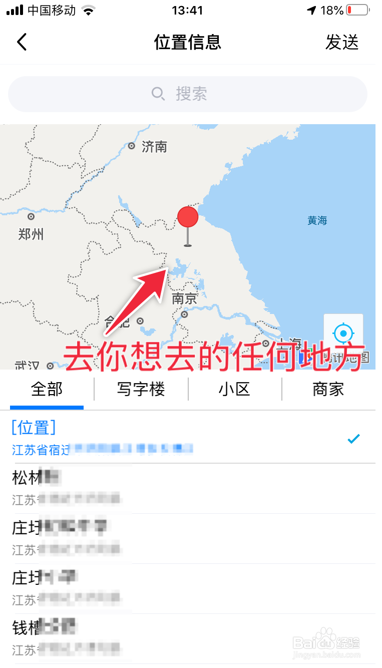 QQ上如何任意报位置信息