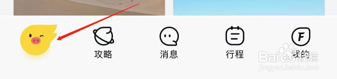 飞猪旅行如何查看飞猪探案馆