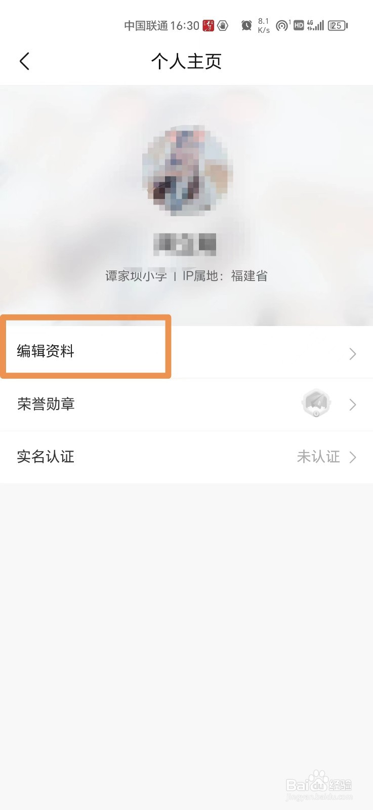 好课在线APP怎么更改昵称