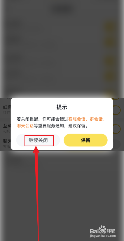 飞猪旅行如何关闭聊天消息