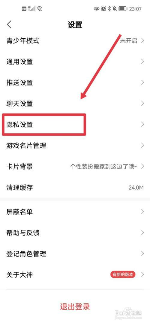 网易大神app怎么设置显示我的在线状态
